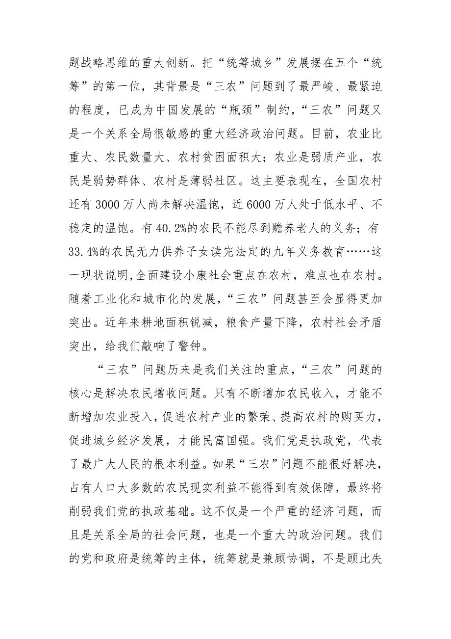 充分发挥人大在解决三农问题中的作用.doc_第3页