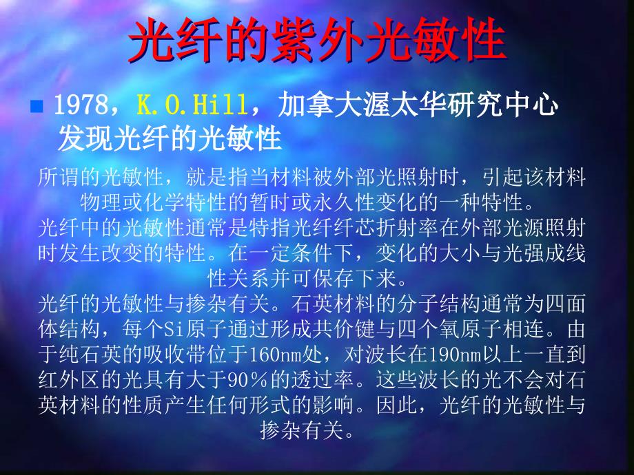 光纤光栅传感器PPT课件.ppt_第2页