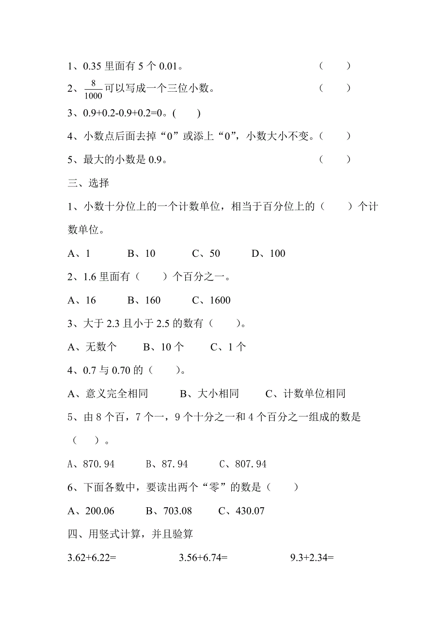 北师大版四年级数学下册第一单元练习题.doc_第2页