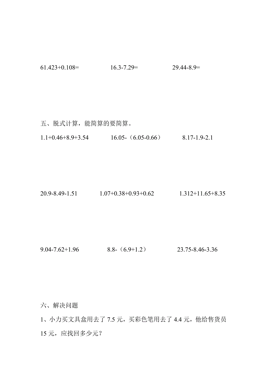 北师大版四年级数学下册第一单元练习题.doc_第3页
