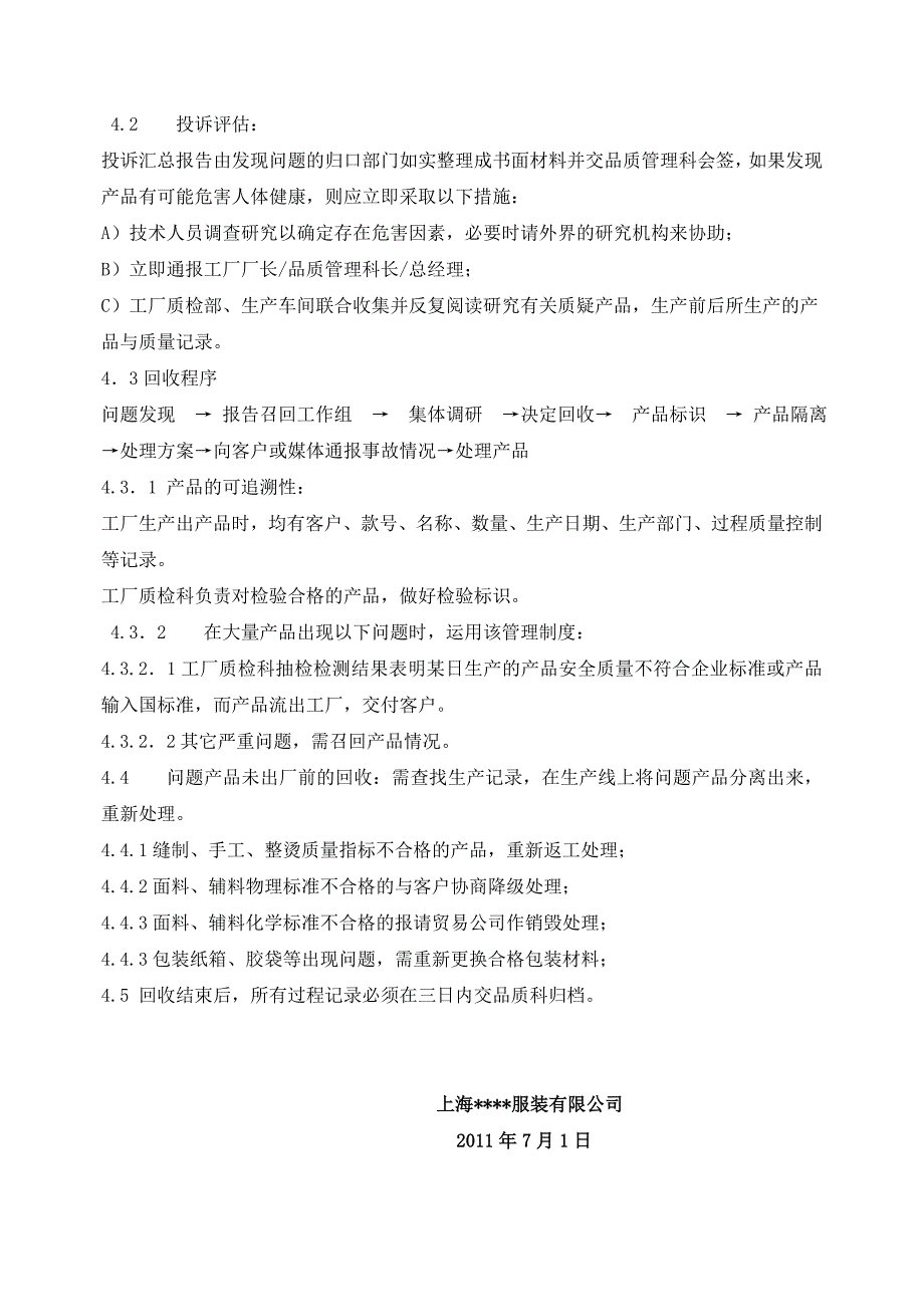 产品召回管理程序.doc_第2页