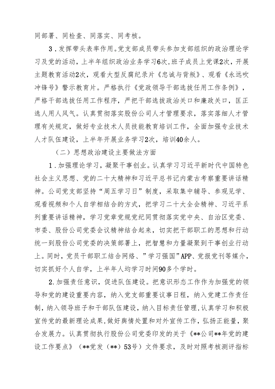 (12篇)国企公司2025年上半年党风廉政工作情况汇报精选样本.docx_第3页
