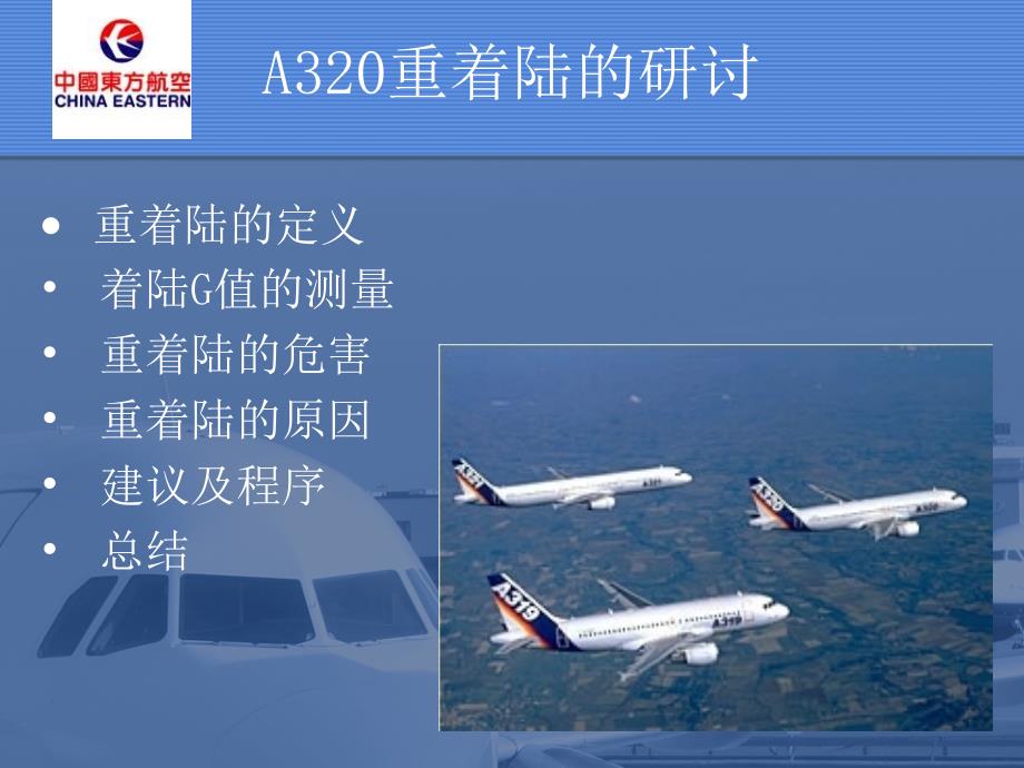 宝典东航a320重着陆的研究.ppt_第2页