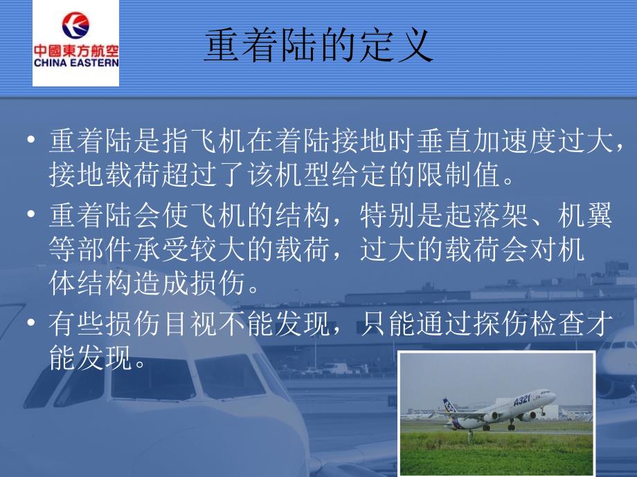 宝典东航a320重着陆的研究.ppt_第3页