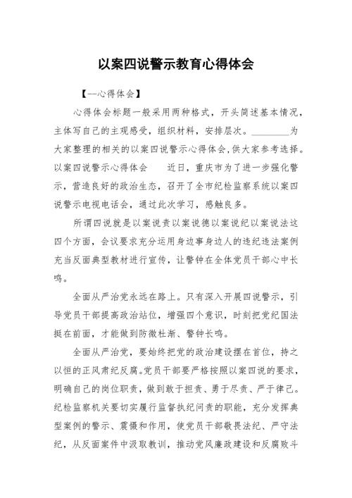 以案四说警示教育心得体会.docx