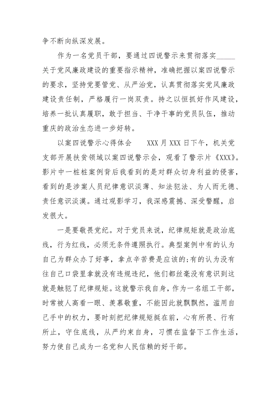 以案四说警示教育心得体会.docx_第2页