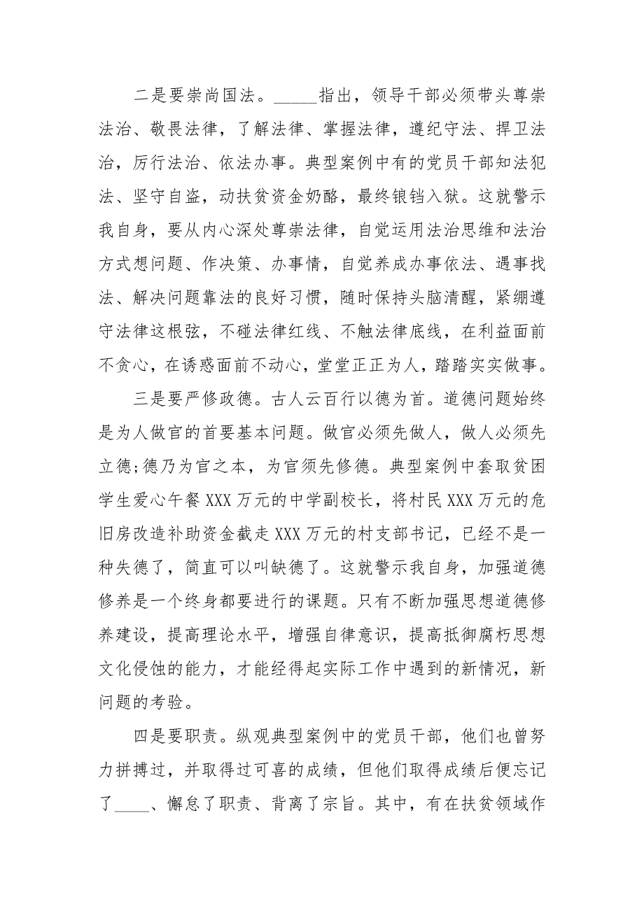 以案四说警示教育心得体会.docx_第3页