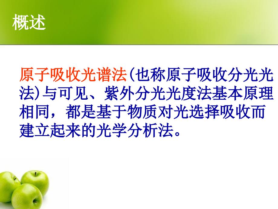 原子吸收光谱法课件.ppt_第2页