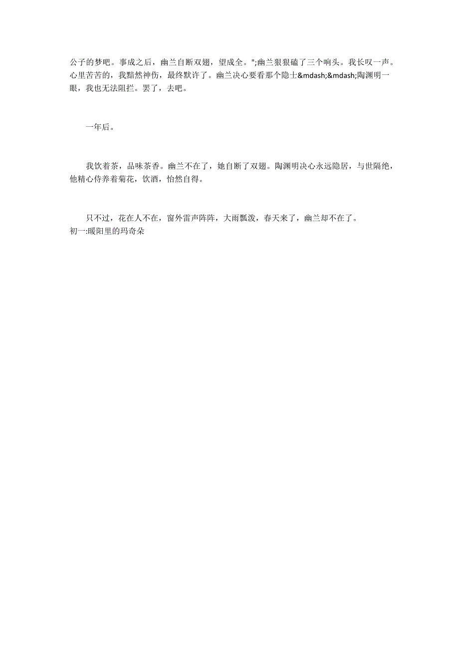 如果你还记得陶渊明1100字.docx_第2页