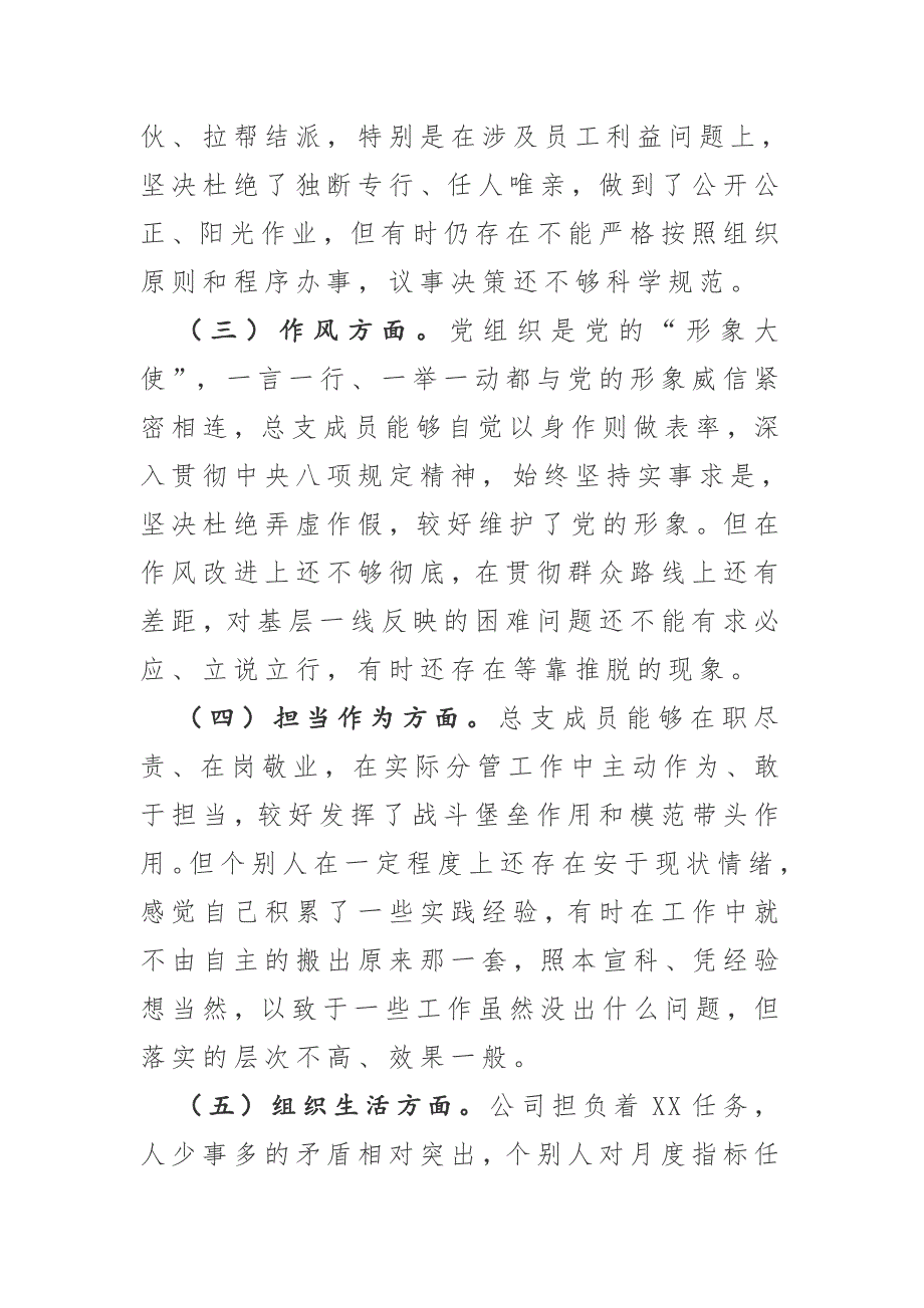 党支部上民主生活会整改措施落实情况报告.docx_第2页