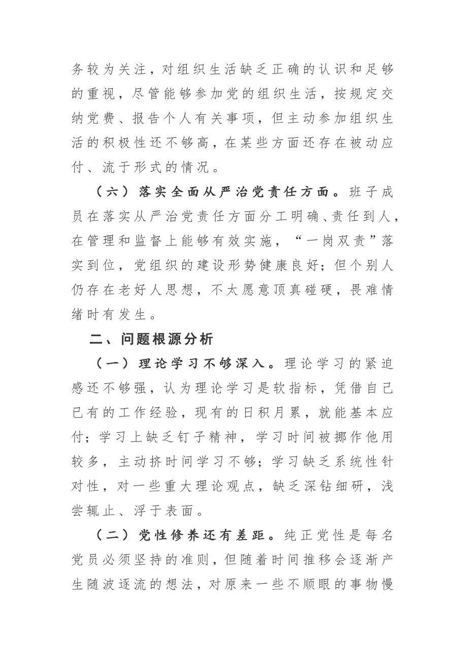 党支部上民主生活会整改措施落实情况报告.docx_第3页