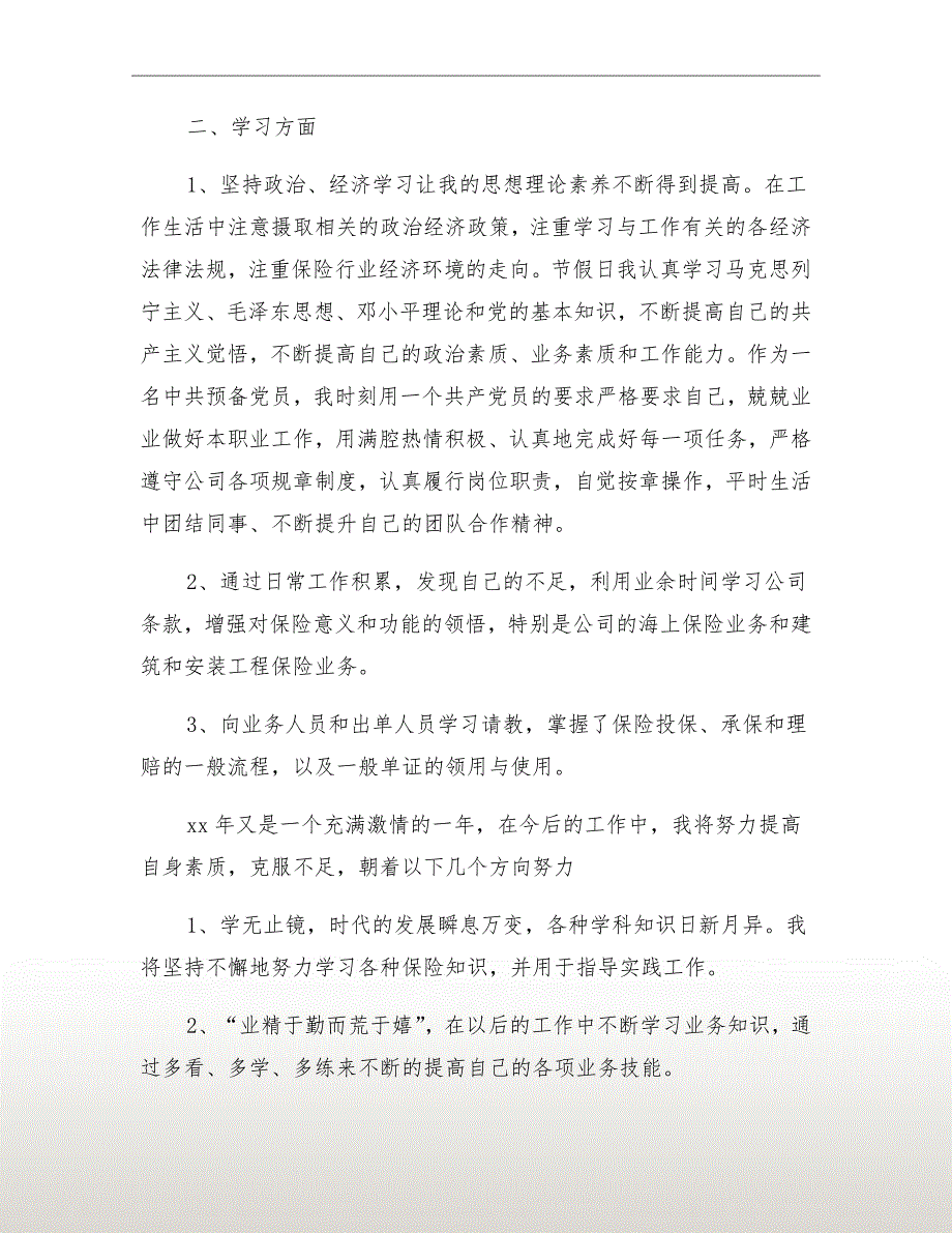 保险公司个人年终工作总结.doc_第3页