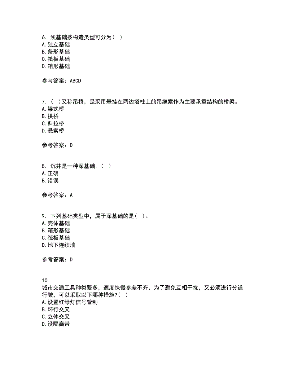 大连理工大学21土木工程概论期末考核试题及答案参考33.docx_第2页