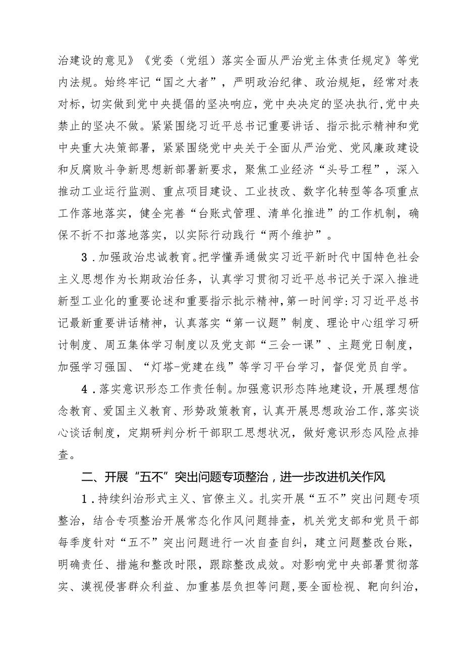 2025年度党风廉政建设工作计划工作要点（合计9份）.docx_第2页