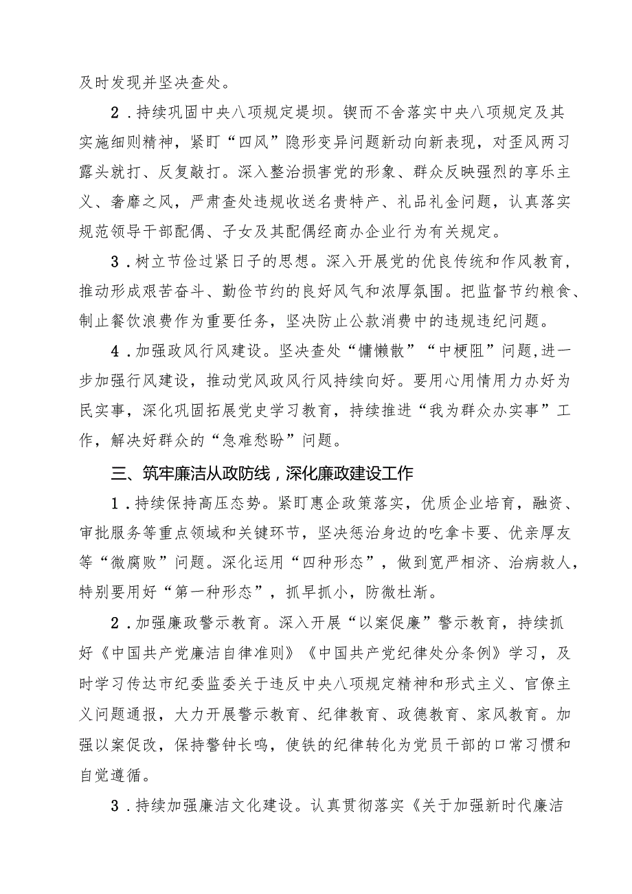 2025年度党风廉政建设工作计划工作要点（合计9份）.docx_第3页