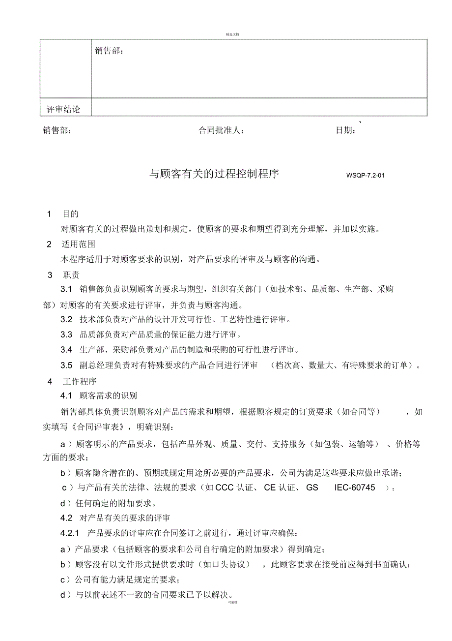 合同评审表一.docx_第2页