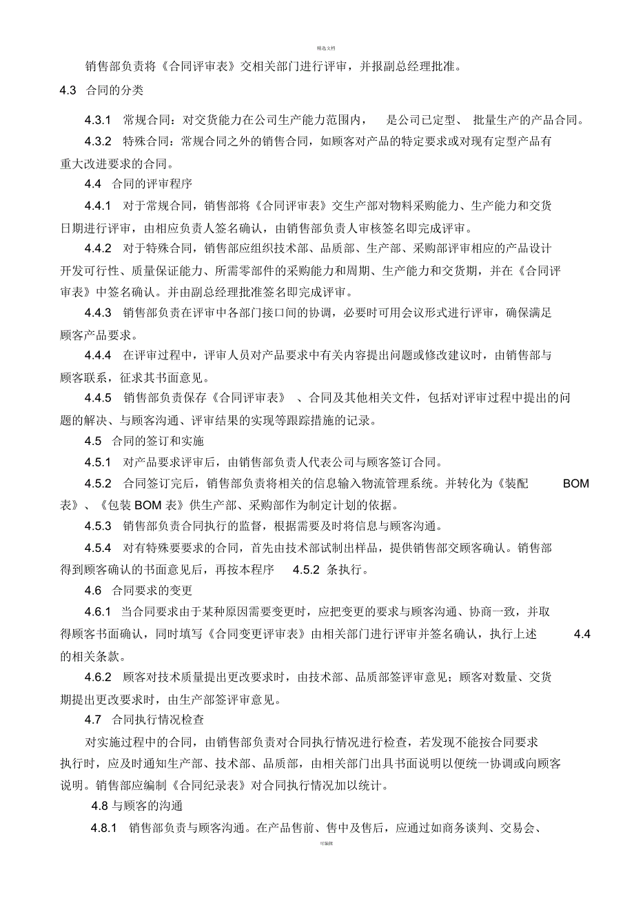 合同评审表一.docx_第3页