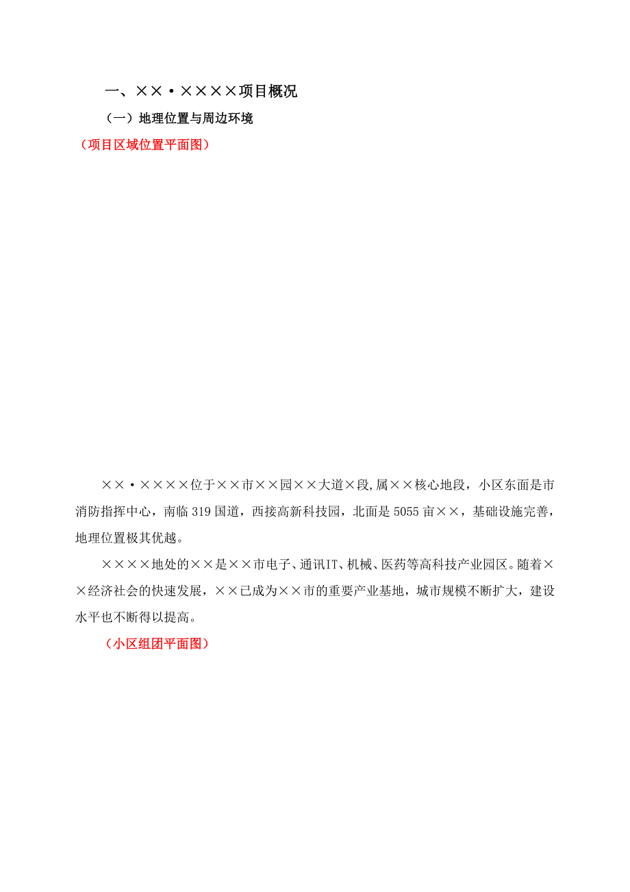 园林式小区申报汇报材料.doc_第2页