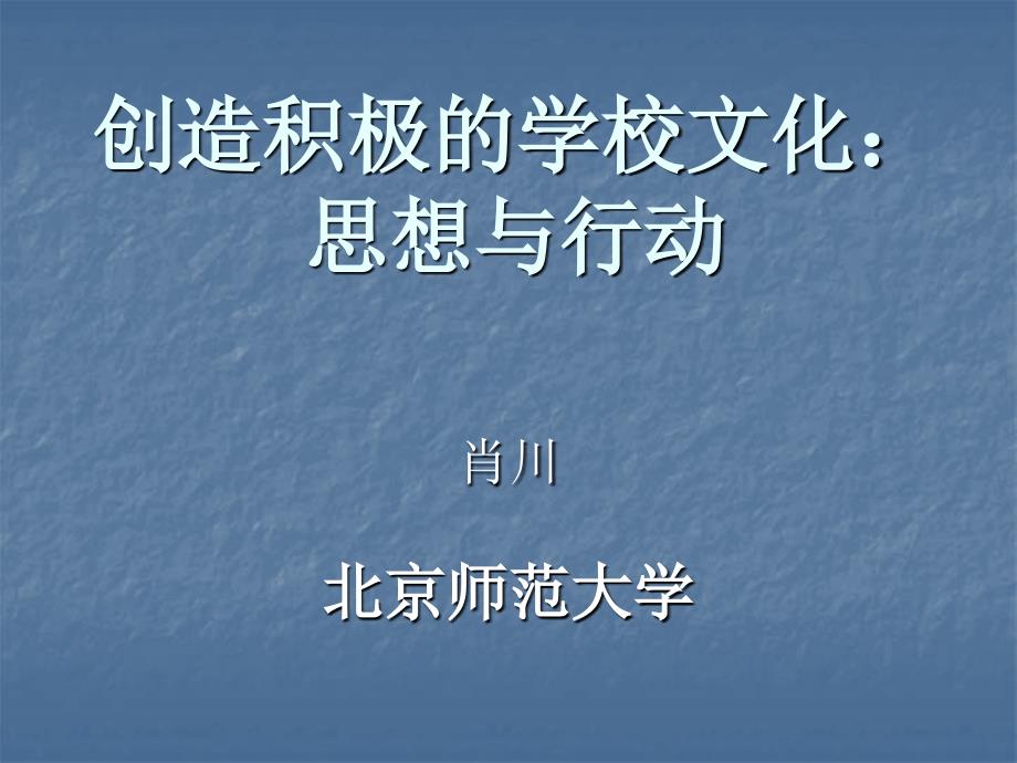 学校文化建设PPT课件.ppt_第1页