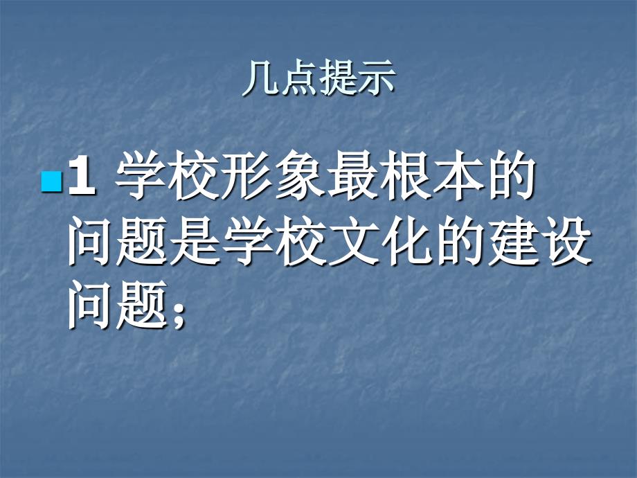 学校文化建设PPT课件.ppt_第2页