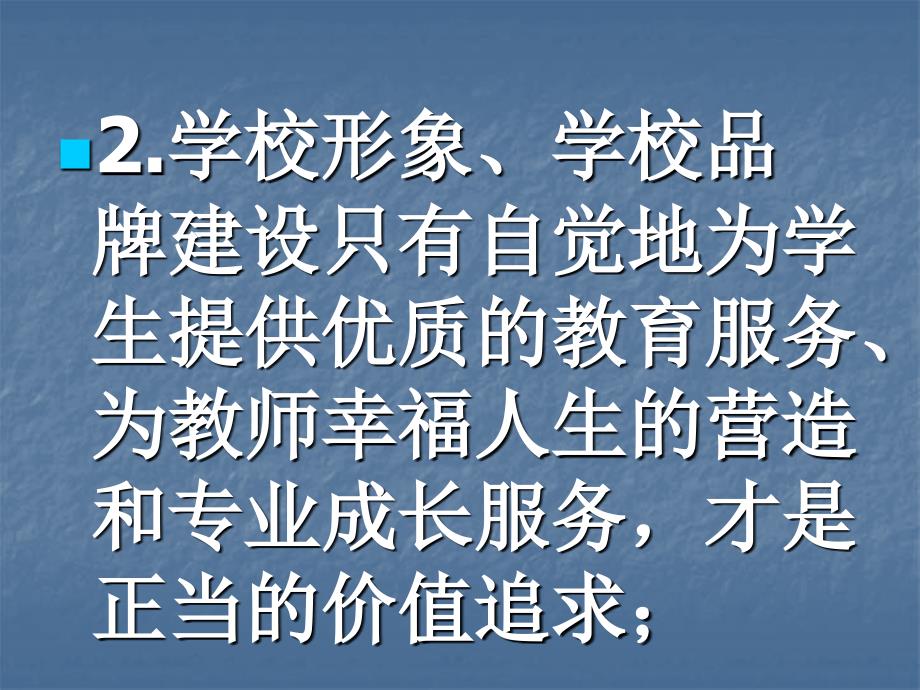 学校文化建设PPT课件.ppt_第3页