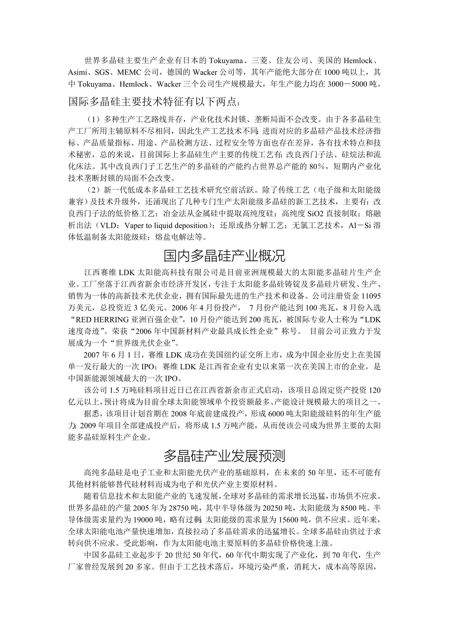 多晶硅及多晶硅生产工艺.doc_第2页