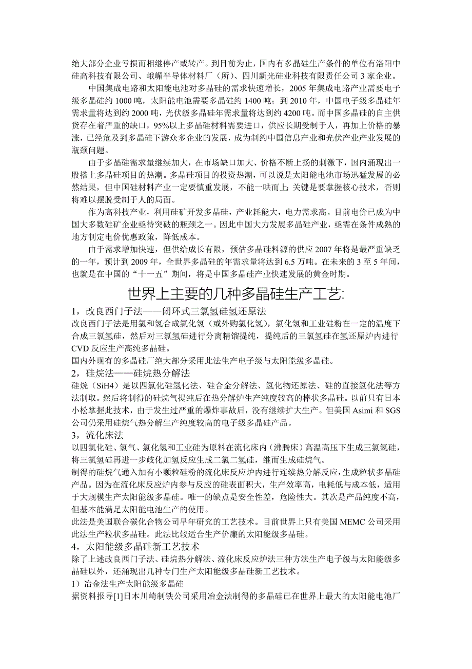 多晶硅及多晶硅生产工艺.doc_第3页