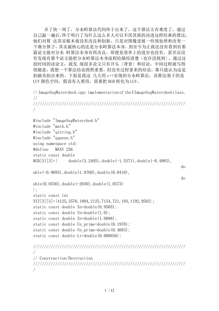 分水岭算法代码C.doc_第1页