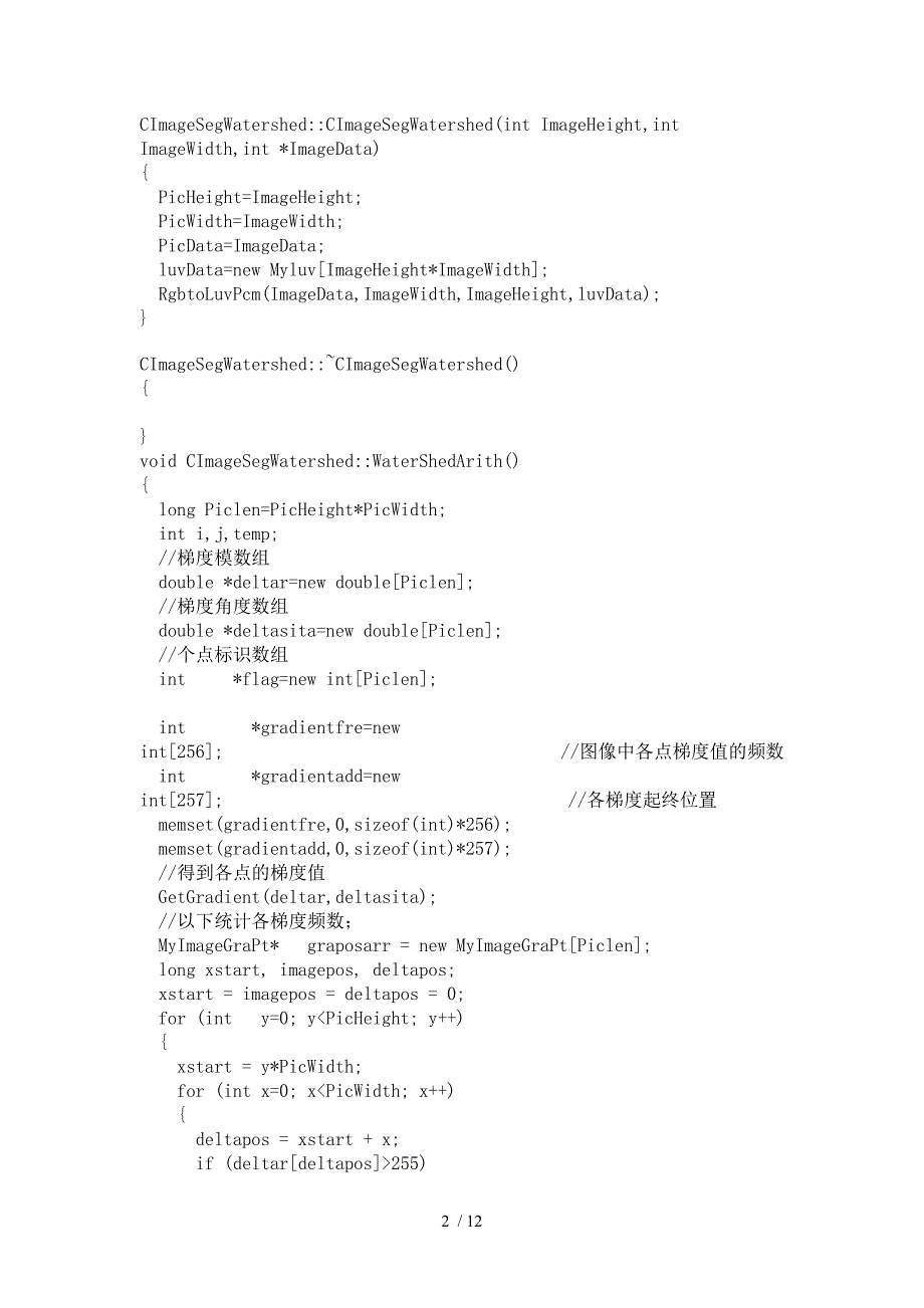 分水岭算法代码C.doc_第2页