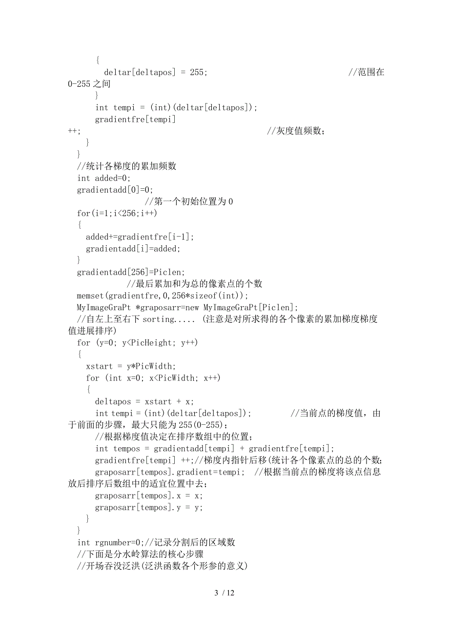 分水岭算法代码C.doc_第3页