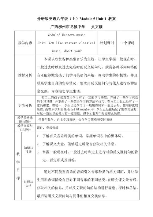 外研版英语八年级上Module5Unit1教案.doc