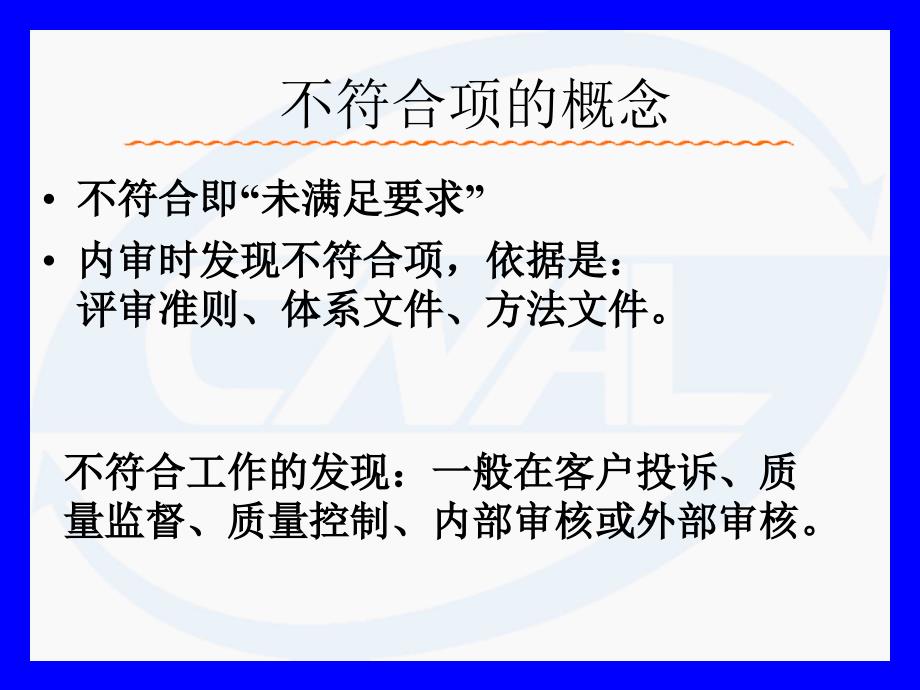 内审不符合项案例.ppt_第3页