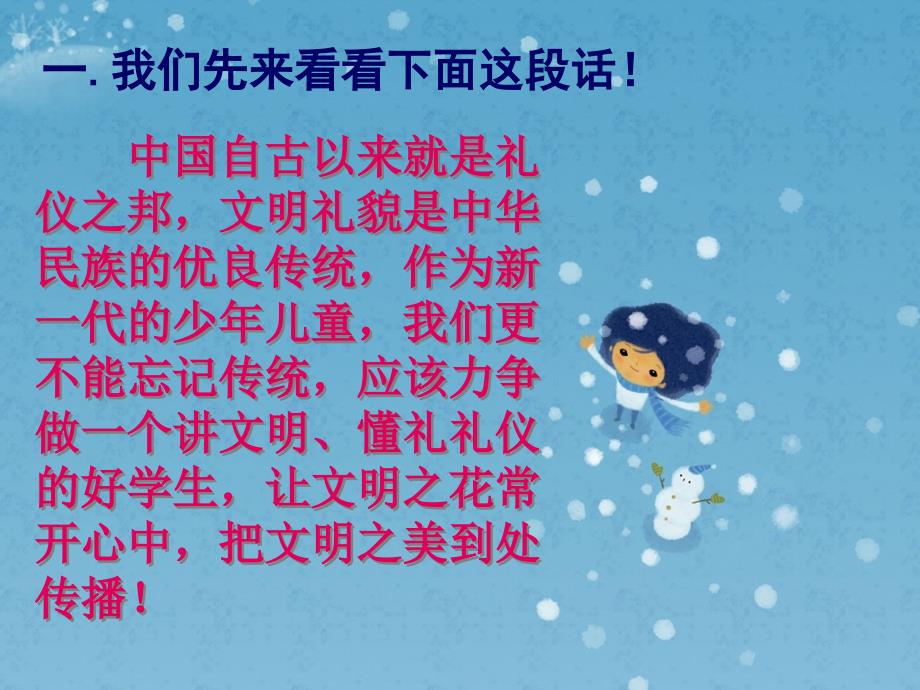 争做文明小卫士PPT课件.ppt_第2页