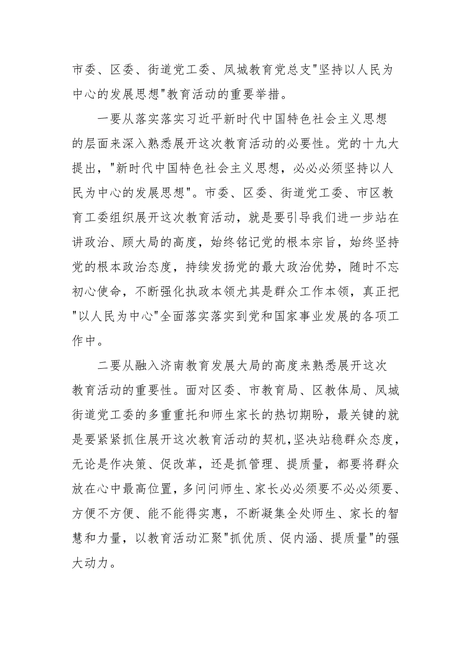 以人民为中心的发展思想研讨讲话材料范文三篇.docx_第2页