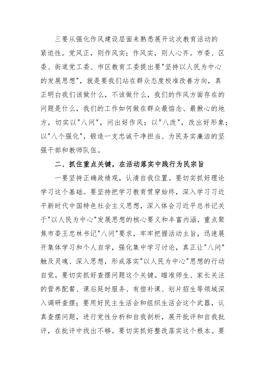 以人民为中心的发展思想研讨讲话材料范文三篇.docx_第3页