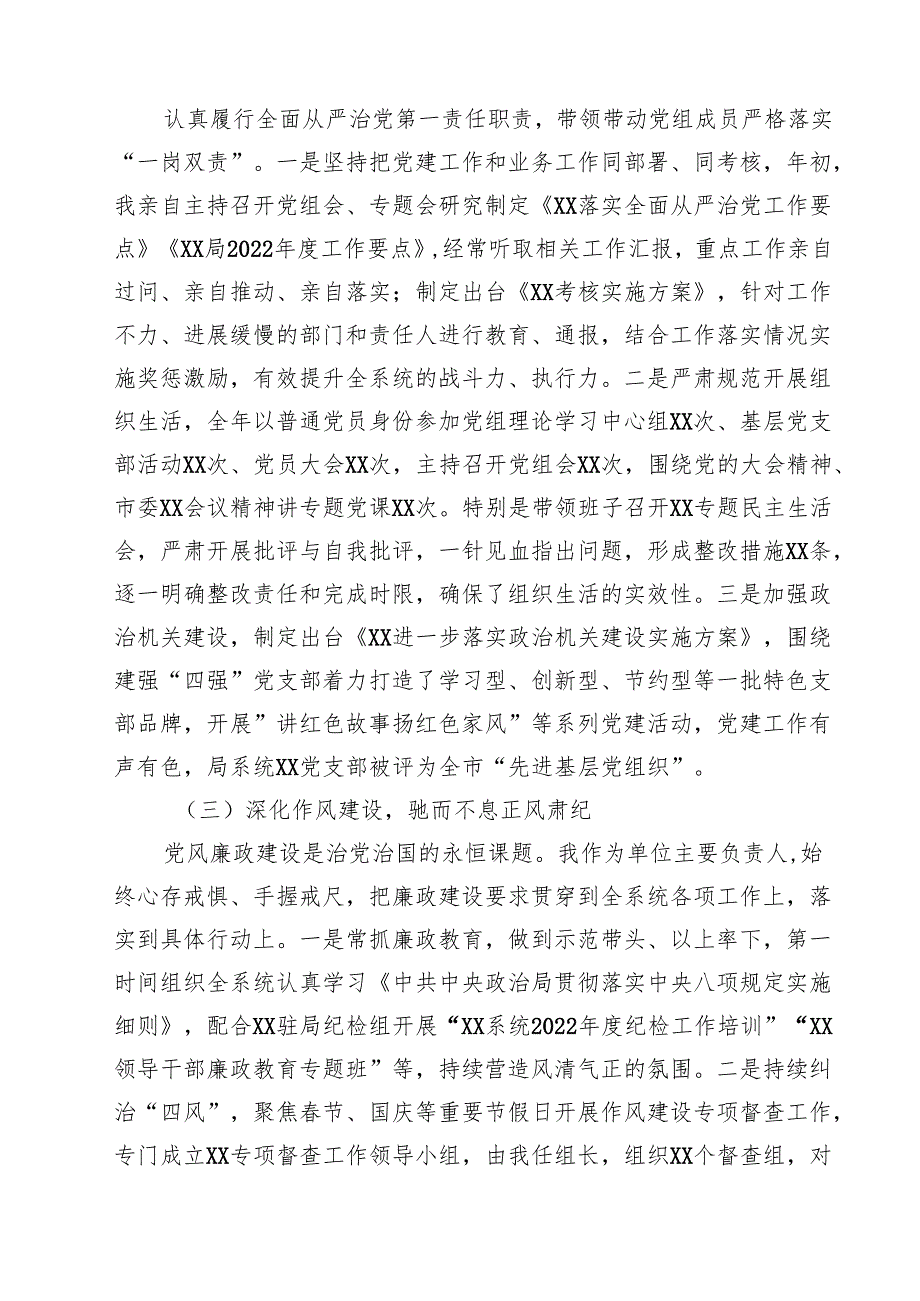 2025年履行全面从严治党主体责任述职述廉情况报告10篇（精选）.docx_第3页
