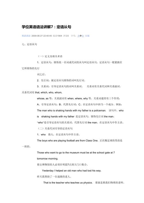 学位英语语法讲解7定语从句.doc