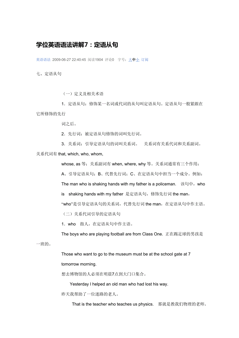 学位英语语法讲解7定语从句.doc_第1页