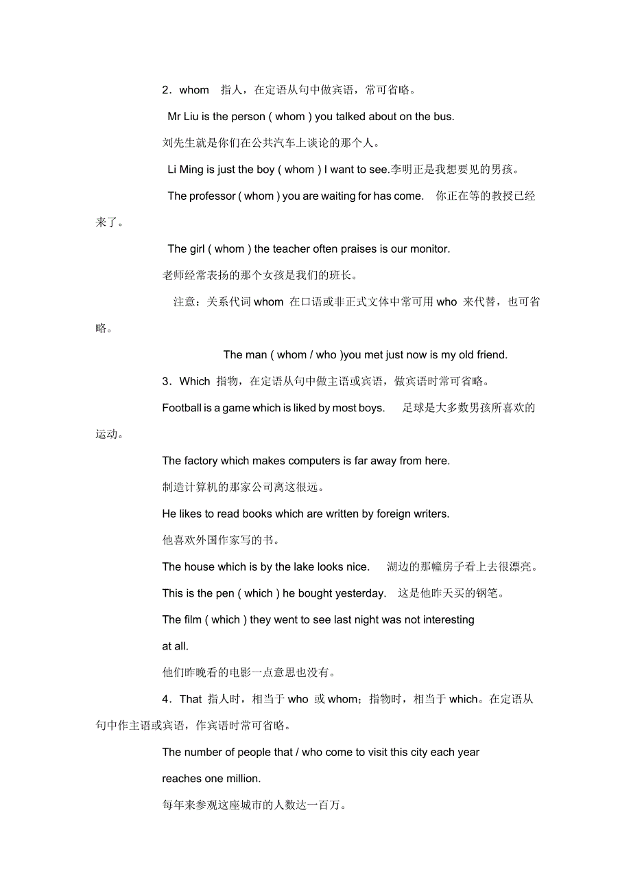 学位英语语法讲解7定语从句.doc_第2页