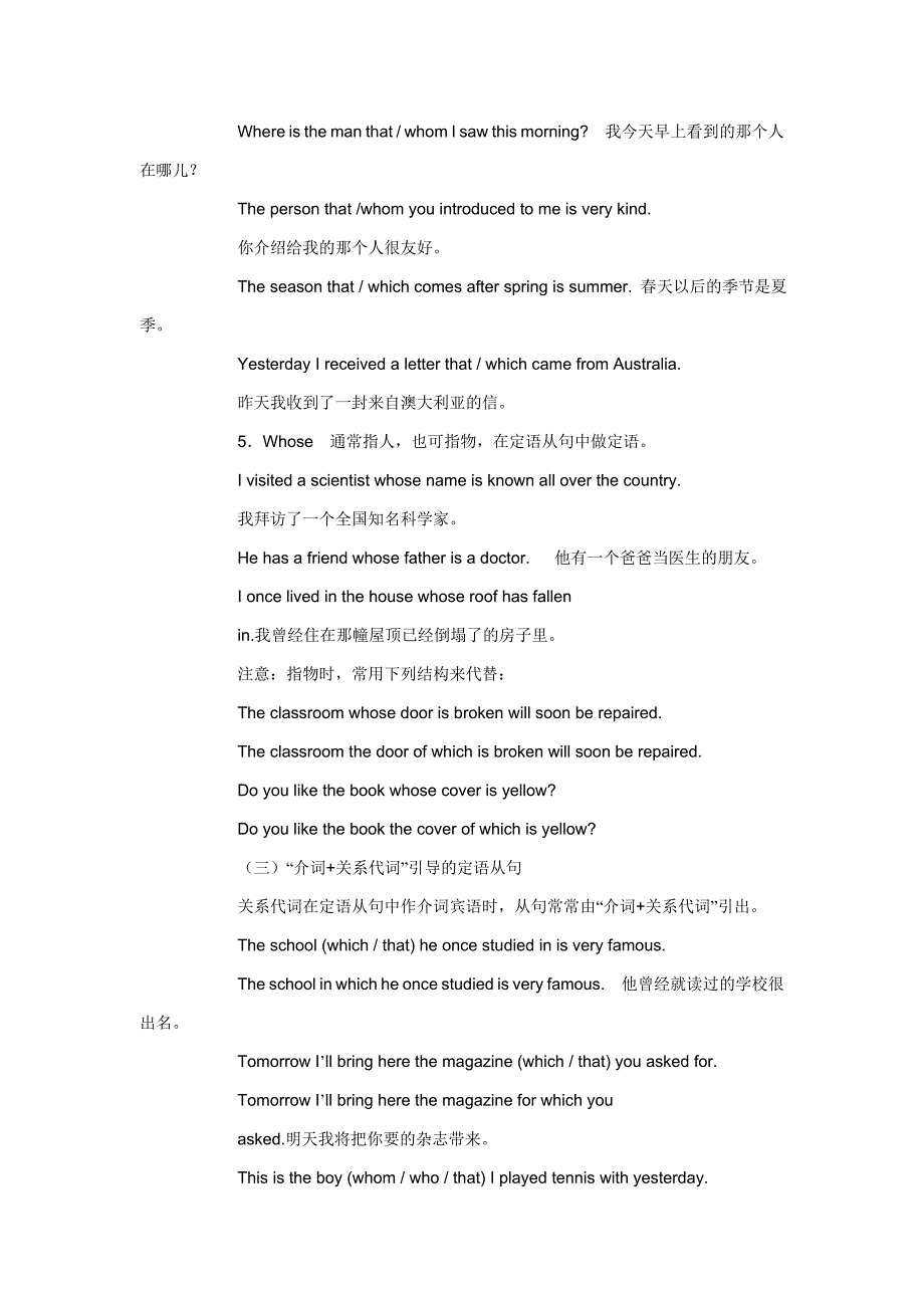 学位英语语法讲解7定语从句.doc_第3页