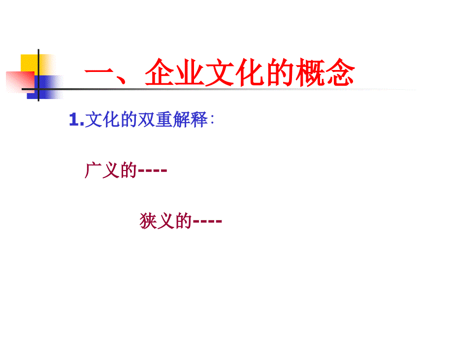 企业文化建设PPT课件.ppt_第2页