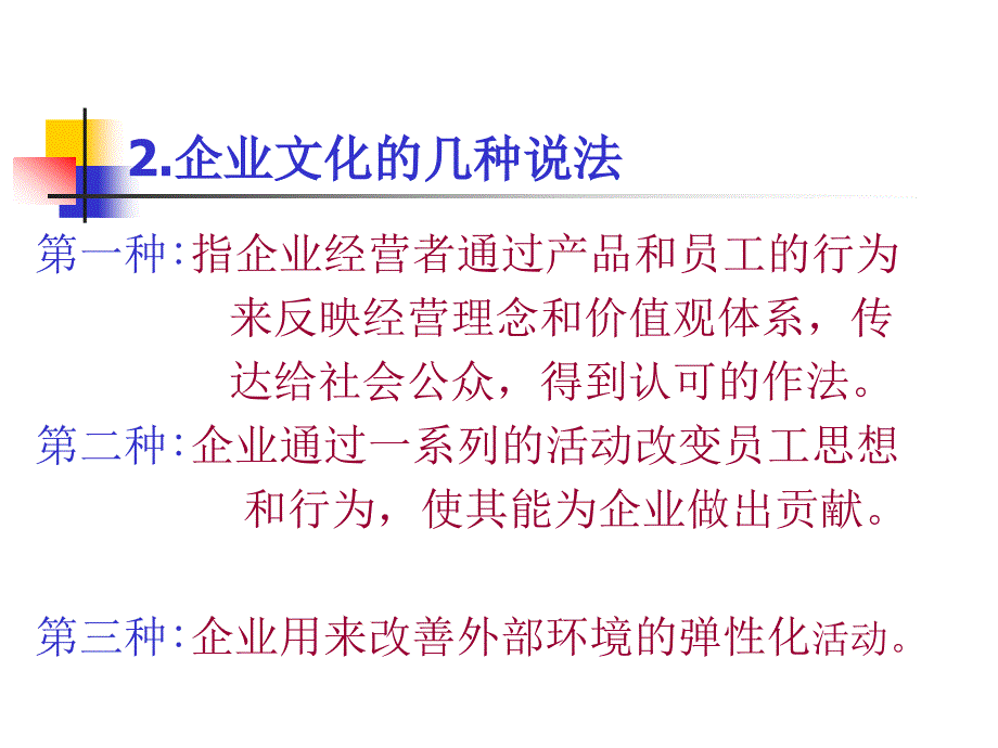 企业文化建设PPT课件.ppt_第3页