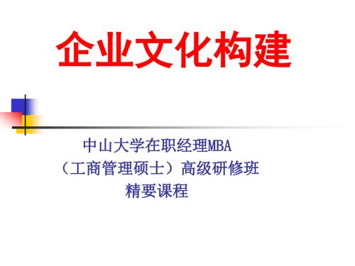 企业文化建设PPT课件.ppt