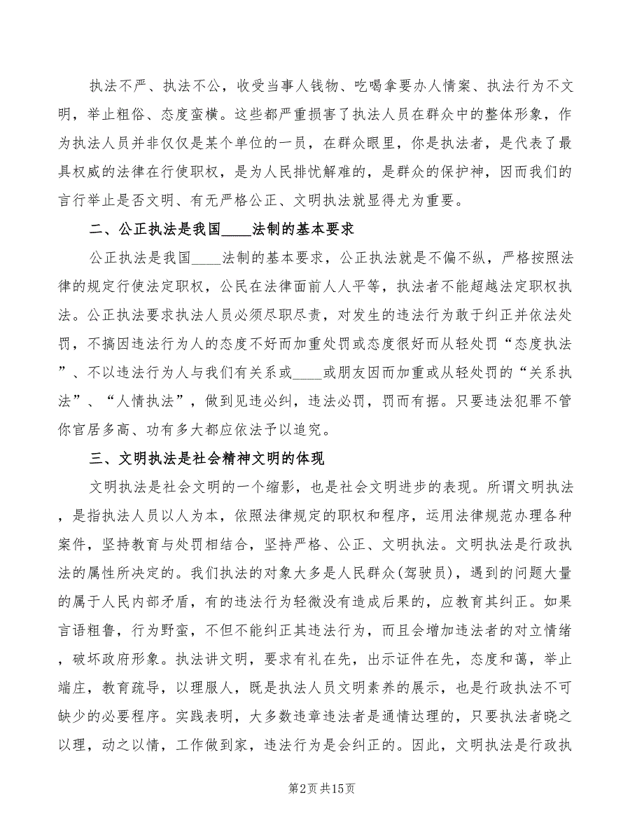 学习交通行政执法心得体会5篇.doc_第2页
