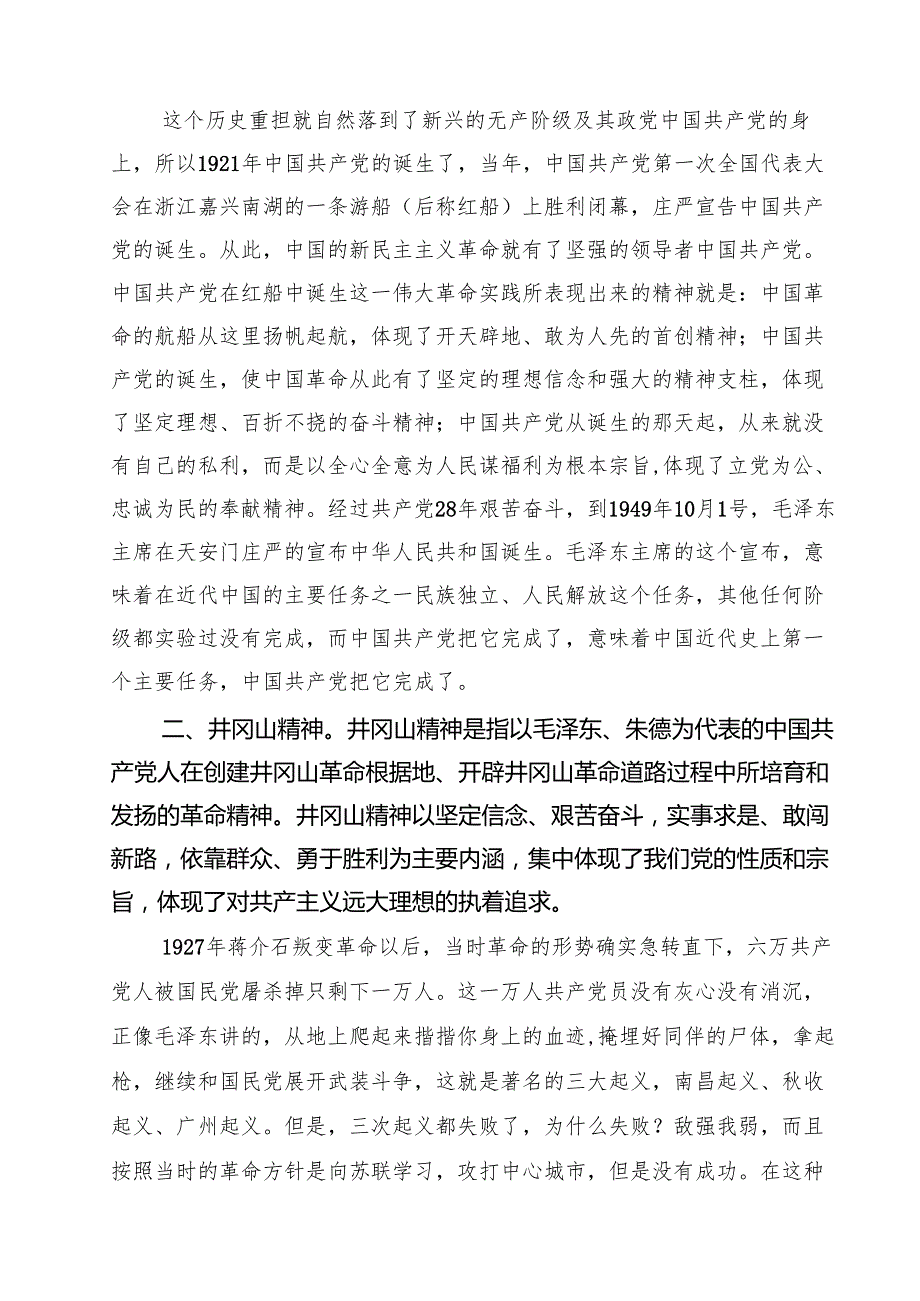 (12篇)2025年国企支部书记讲七一党课讲稿（精选）.docx_第3页
