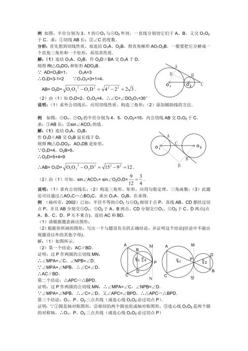 两圆公切线试题.doc