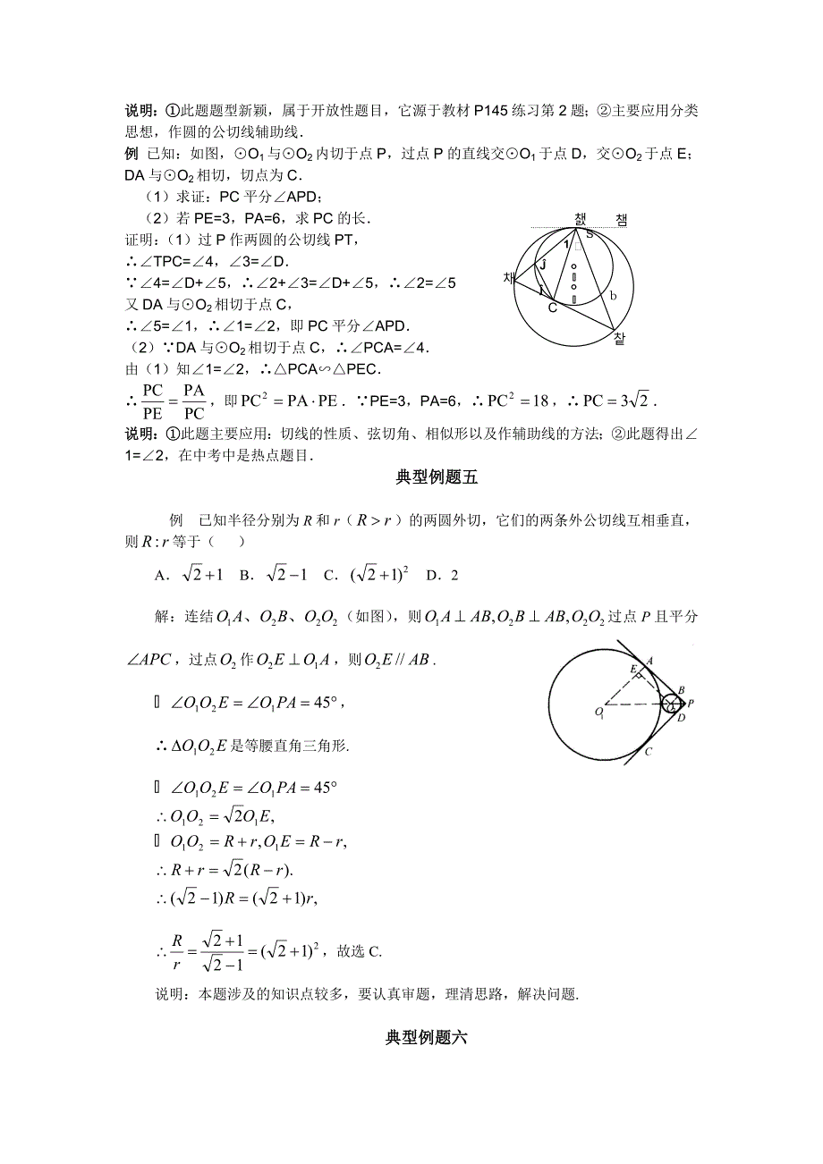 两圆公切线试题.doc_第2页