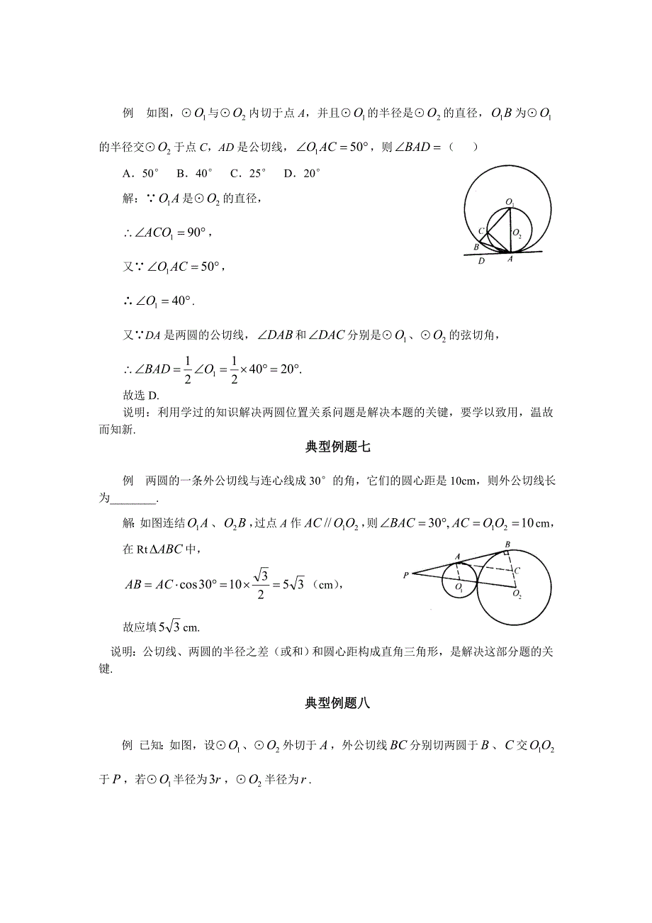 两圆公切线试题.doc_第3页