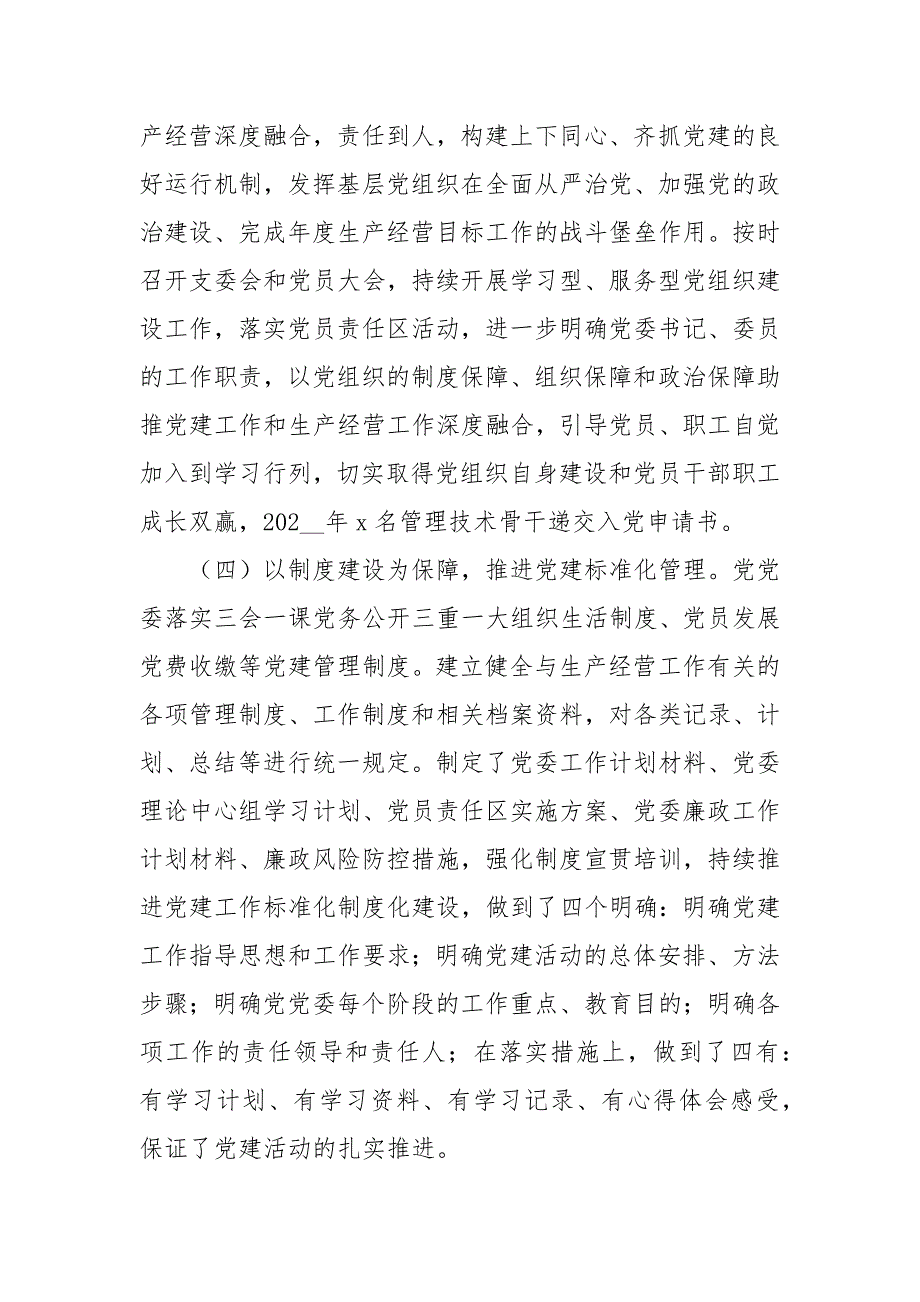 国有企业2021年年上半年党建工作总结党建工作.docx_第3页