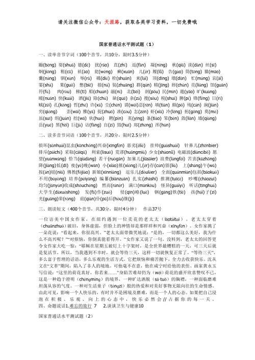 全国普通话考试题库50套全最新精编.doc